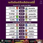 โปรแกรม บอล พ รี เมีย ลีก